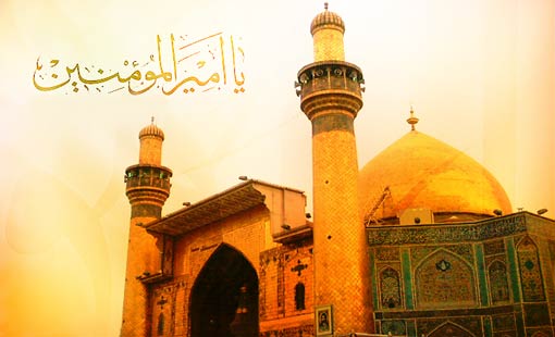 الجانب الأخلاقي في فلسفة الحكم عند الإمام عليّ «ع»