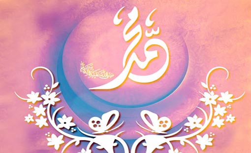 الأخلاق النبوية بين النظرية والتطبيق