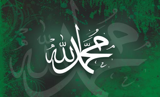 النبي محمد (ص) والنظام الإسلامي