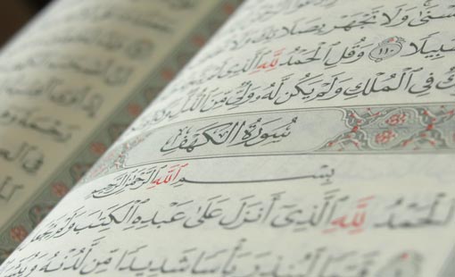 التربية القيادية في سورة الكهف