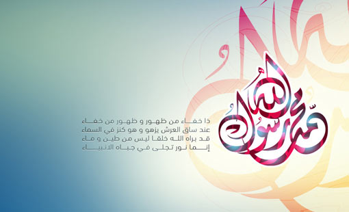 الرسول «ص» ومهمة توحيد الأُمّة