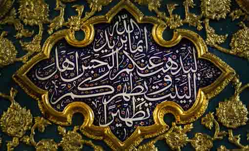 محبّة أهل البيت «عليهم السلام»