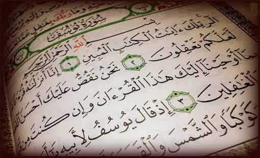 العلاقة بين الجنسين من خلال سورة يوسف (ع)