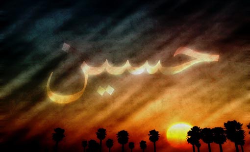 الإِمام الحسين (ع).. رؤية نصرانّية