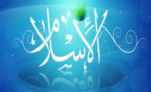 الإسلام دين المستقبل