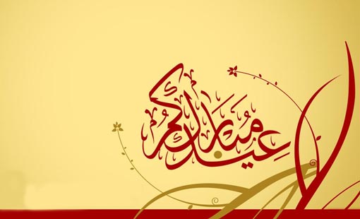 الأسرة المسلمة في العيد