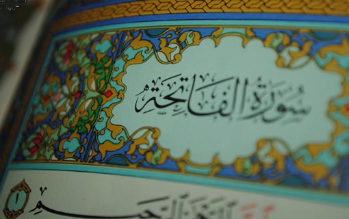 فاتحة الكتاب.. بشارة للإنسان