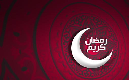 كيف يستقبل المسلمون شهر رمضان المبارك؟