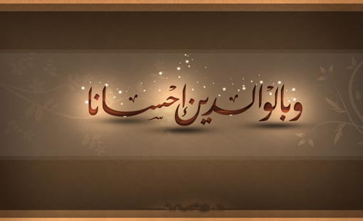 توصية الإنسان بوالديه