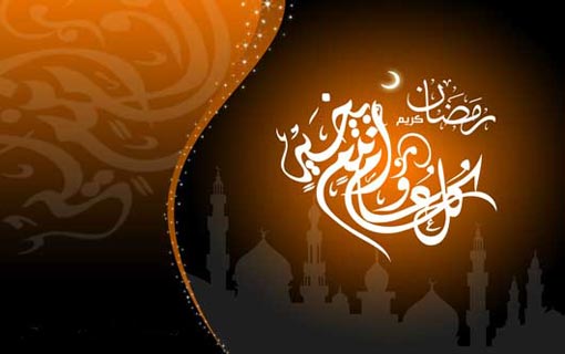 رمضان المبارك.. موسم لطاعة الرحمن