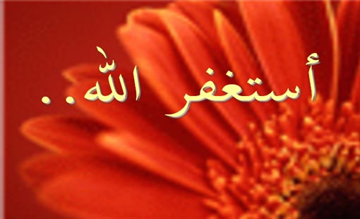 سبحانه.. ما أوسع غفرانه