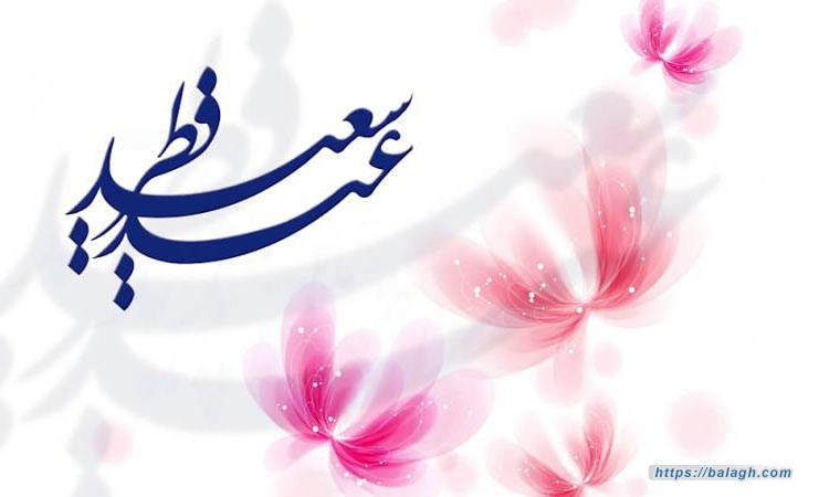 عيد الفطر.. موسم الحصاد للصائمين