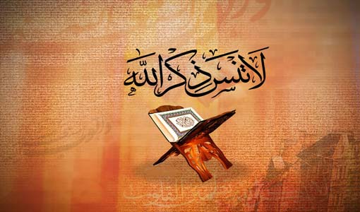 ذكر الله واطمئنان القلب