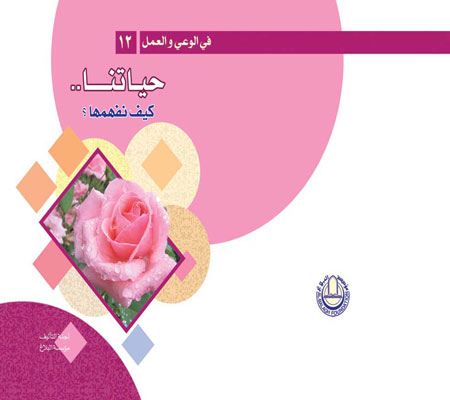 حياتنا.. كيف نفهمها؟