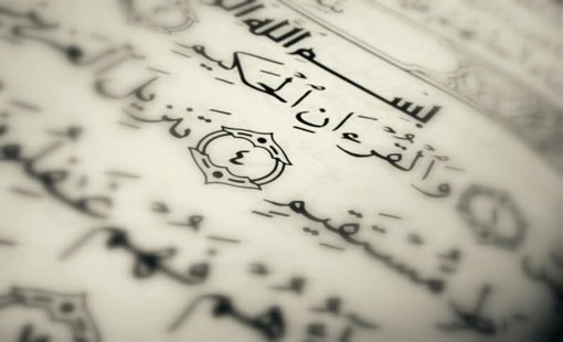 أدب القرآن الكريم