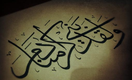 النظرة القرآنية للحياة الإنسانية