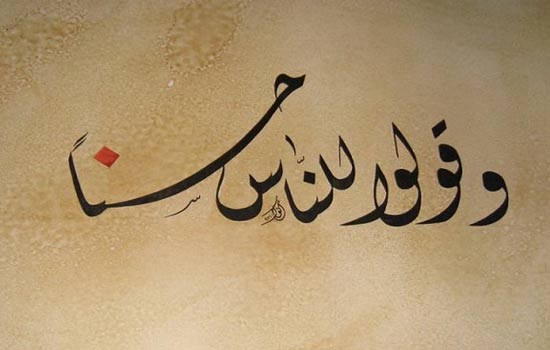 قول الأحسن.. حصانة للمجتمع