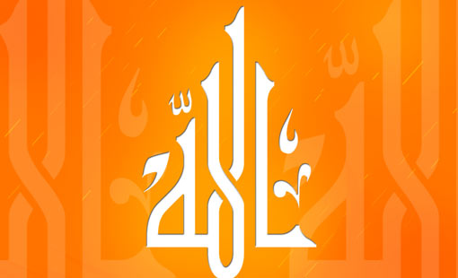 ذكر الله الأكبر