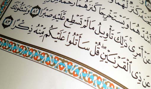 النهج القرآني في التربية الوقائية