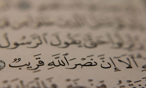 شروط النصر في القرآن الكريم