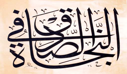 النجاة في الصدق