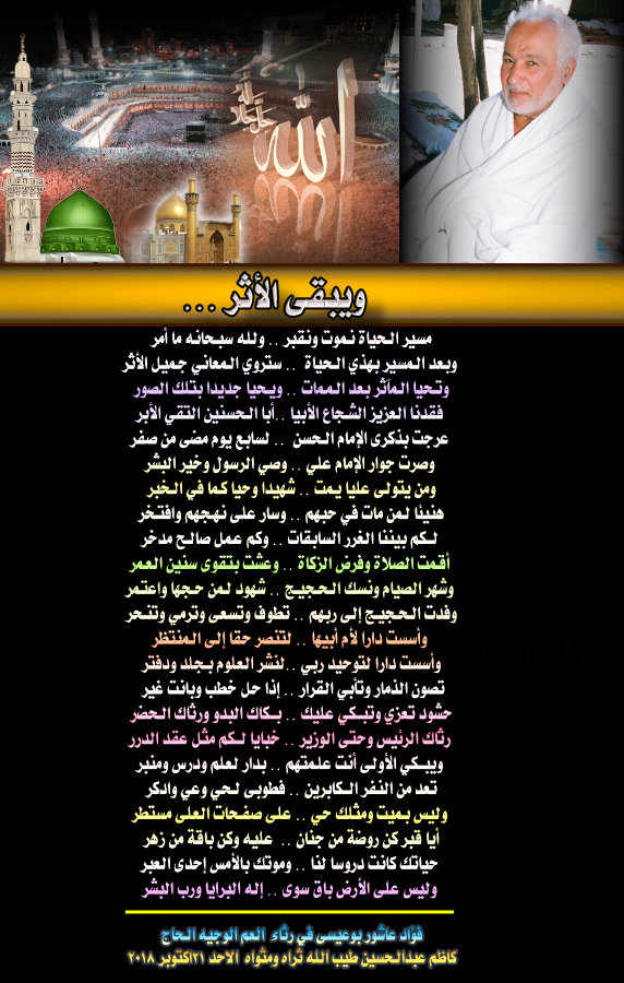 ويبقى الأثر