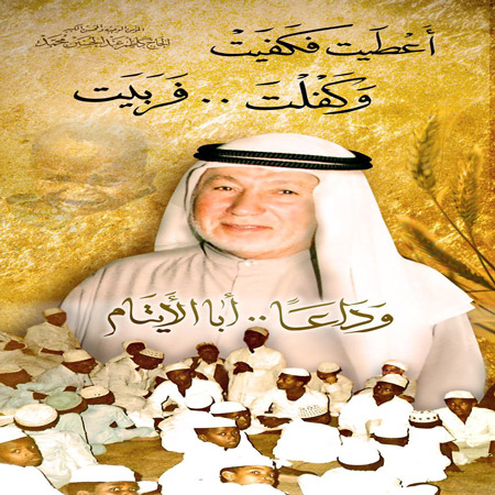 إلى رحمة الله ورضوانه أيها المربي الكبير