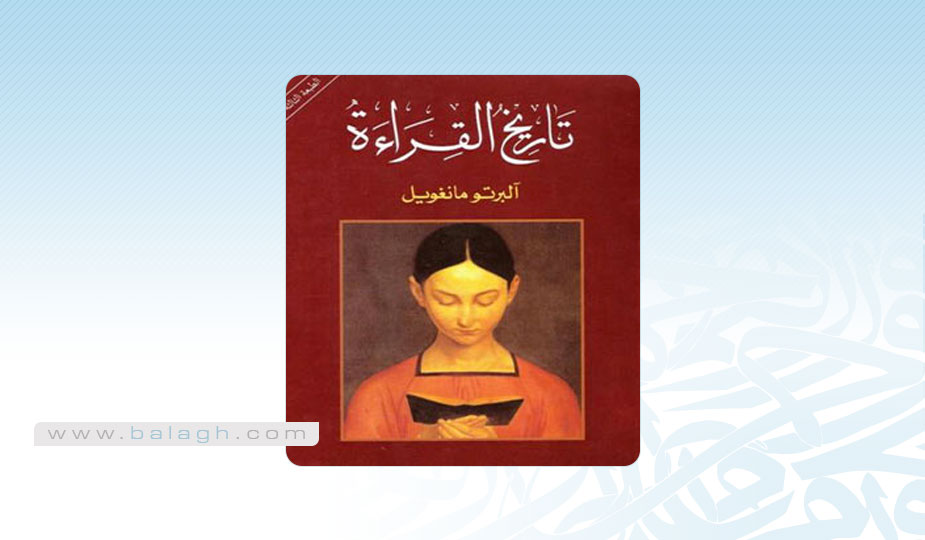 كتاب «تاريخ القراءة» علامة مضيئة في تاريخ الإنسانية!