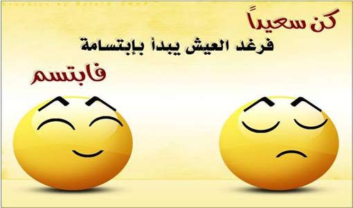 التفاؤل قرين السعادة