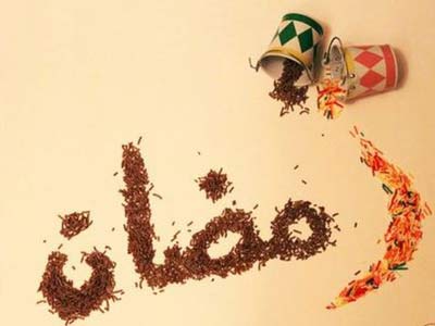 إستشعار النوايا في رمضان