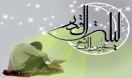 حاجة البشرية لـ «ليلة القدر»