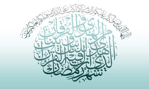 صيام رمضان فريضة أوّلاً