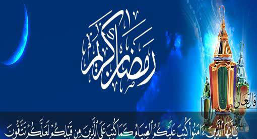 شهر رمضان.. ضيافة الله