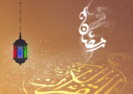 رمضان.. يقف على بابك، فكيف أنت مستقبله؟