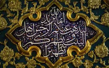 محبّة أهل البيت «عليهم السلام»