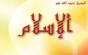 العقيدة الإسلامية تخاطب البشرية