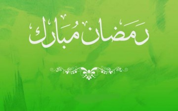 شهر الصيام والقيام