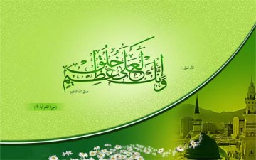 الأدب مع رسول الله (ص)