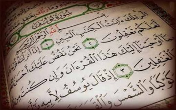 العلاقة بين الجنسين من خلال سورة يوسف (ع)