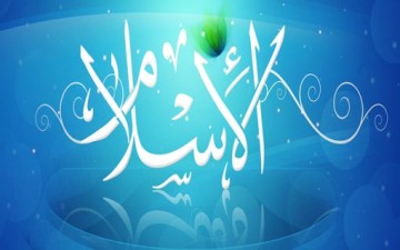 الإسلام دين المستقبل