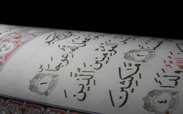 المعرفة اليقينية في القرآن الكريم