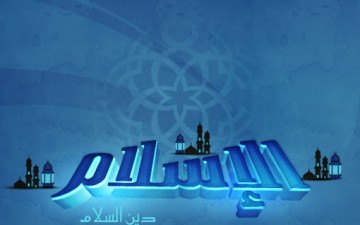 المسؤولية في الإسلام.. إيماناً وتطبيقاً