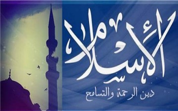 الرحمة والعنف.. وجهان لقضيّة واحدة