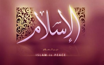 الإسلام بين الأديان كالشمس بين الكواكب/ ج1