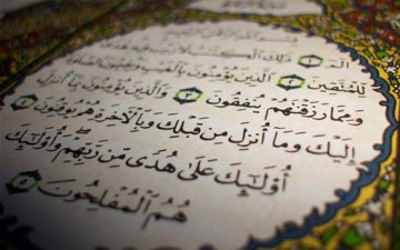 التميّز الفني لفواتح السوَر