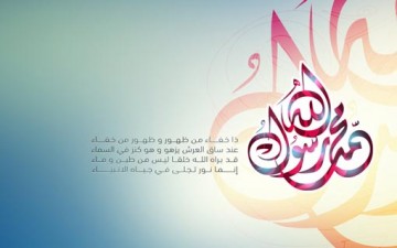 دعوة محمد (ص).. دعوة الاتحاد والوحدة