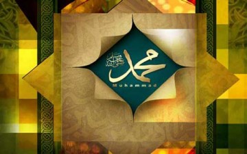 محمد (ص) الحقيقة العظمى