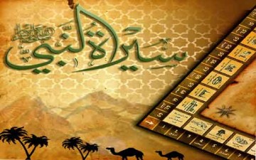 السيرة النبوية في سطور