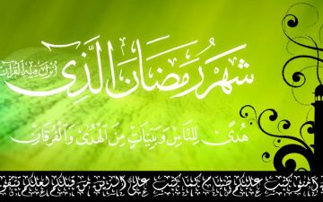 عُمق خطبة الرسول في إستقبال شهر رمضان المبارك