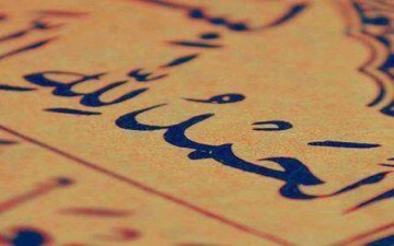 الشكر لله وأثره في سعادة الأُمم